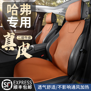 哈弗专用真皮汽车坐垫H6大狗枭龙座椅套MAX赤兔M6神兽H9四季 座套