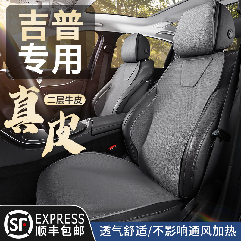 吉普大指挥官坐垫真皮四季牧马人