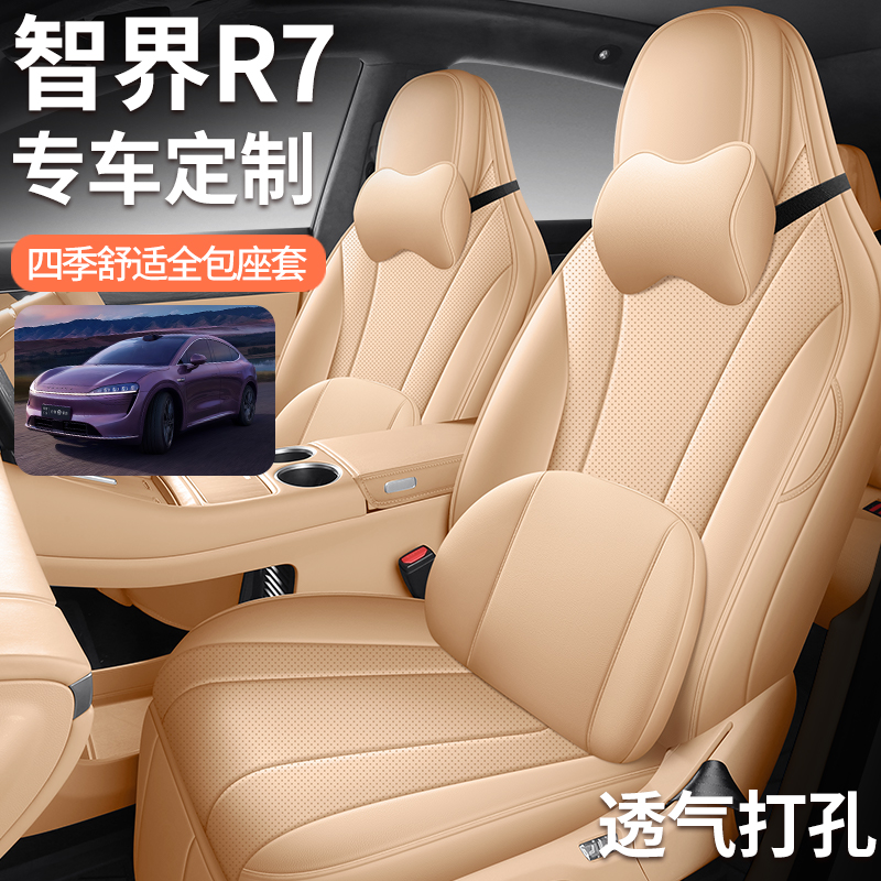 智界R7打孔皮透气汽车坐垫全包围