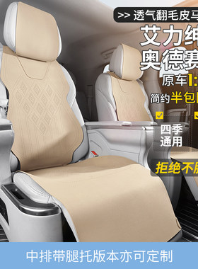 本田奥德赛专用汽车坐垫艾力绅
