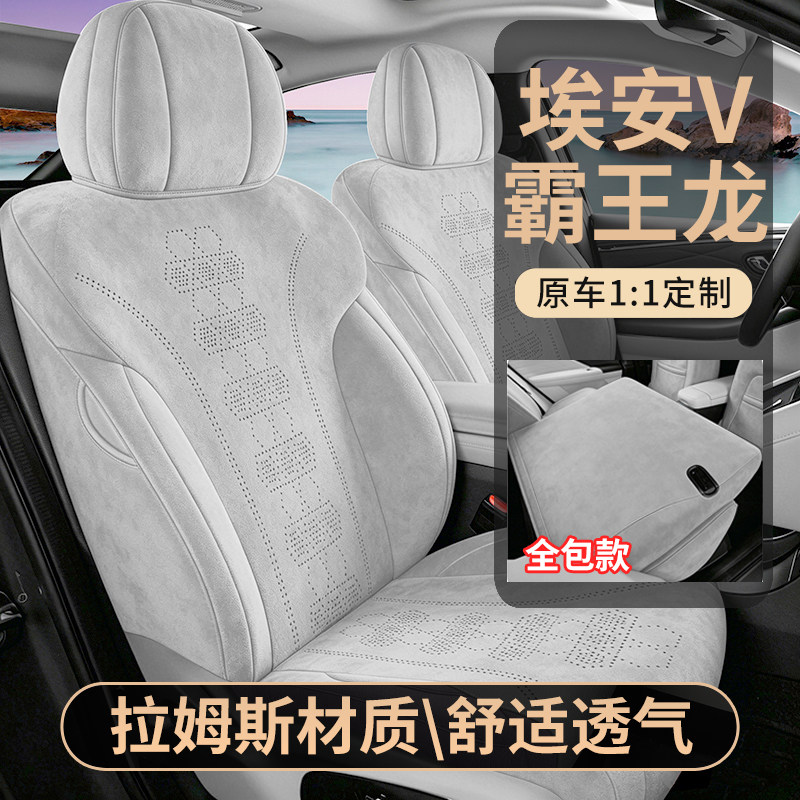 埃安V霸王龙拉姆斯透气汽车坐垫