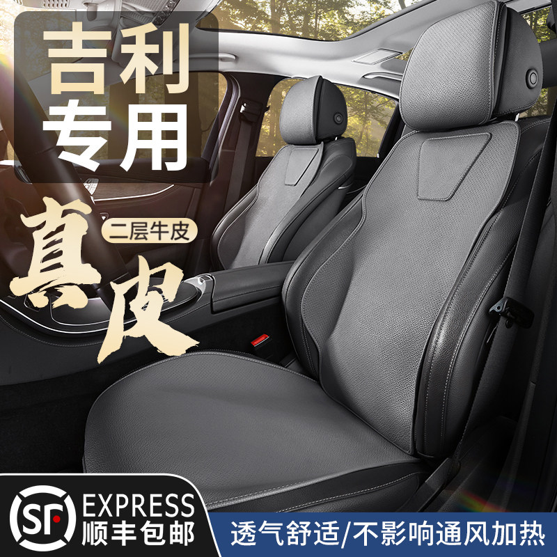 专用吉利星越L汽车坐垫真皮四季