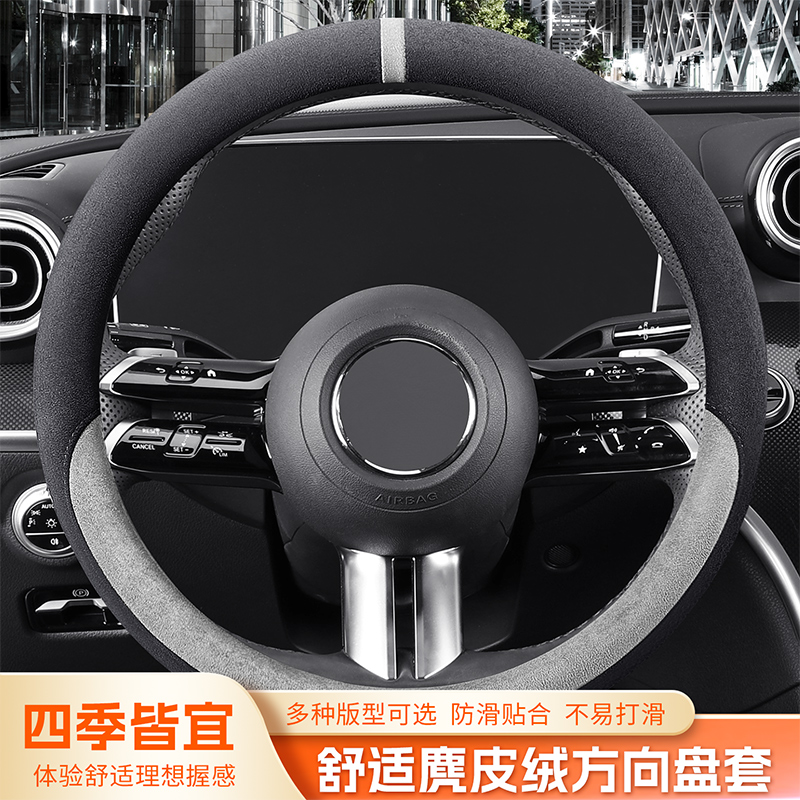 透气麂皮绒防滑汽车方向盘套把套