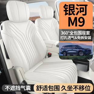 适用银河M9坐垫25款汽车专用改装座套四季通用座椅垫用品通风座垫
