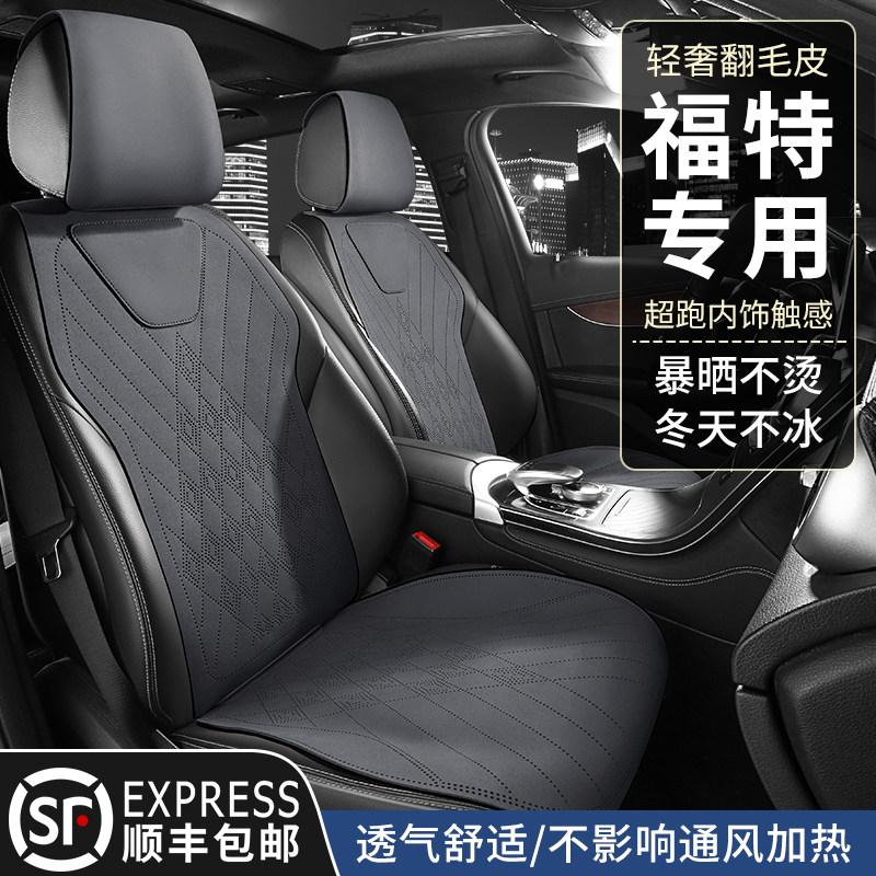 福特探险者锐界翻毛皮汽车坐垫四