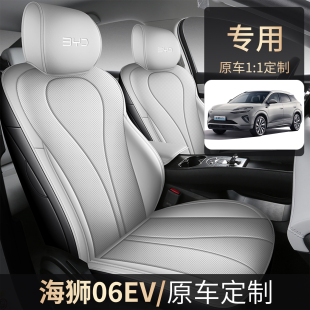 比亚迪海狮06EV专用汽车坐垫四季 通用座套打孔皮革通风全包座椅套