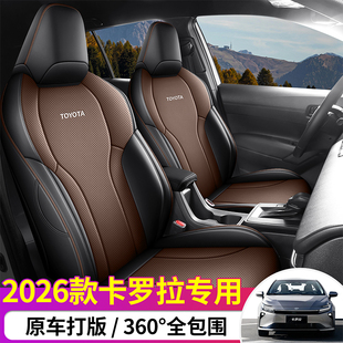 适用于新款卡罗拉座椅套专用座套座垫全包围皮革汽车坐垫四季通用
