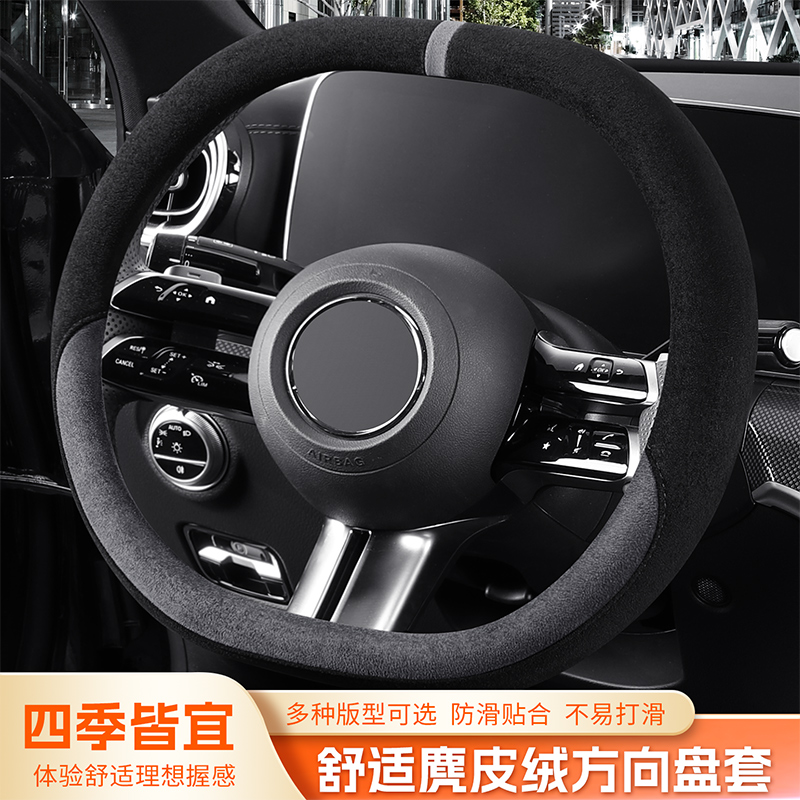 透气麂皮绒防滑汽车方向盘套把套