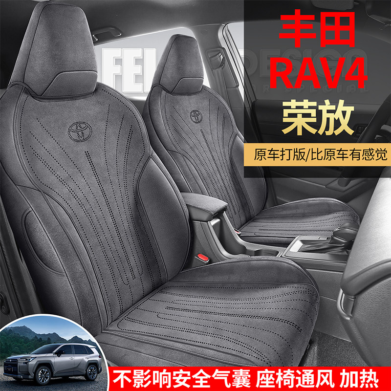 新款RAV4汽车座椅套全包围四季专用拉姆斯马鞍垫座套改装汽车坐垫