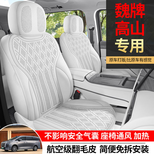 25新款魏牌高山翻毛皮汽车坐垫