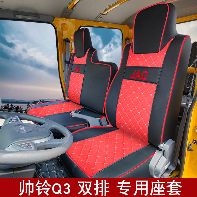 帅铃Q3双排皮革汽车坐垫四季通用