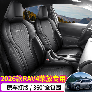 专用于丰田RAV4荣放汽车坐垫套座套全包围打孔皮革座垫座椅套四季