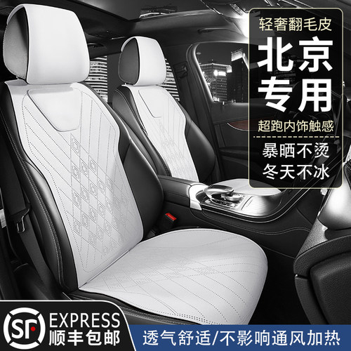 北京汽车坐垫BJ40座套翻毛皮四季