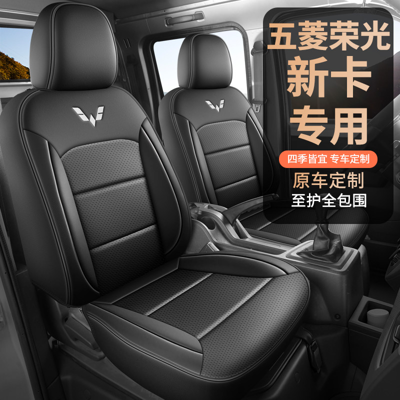 五菱荣光新卡货车坐垫透气内饰