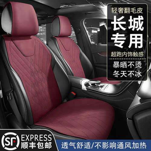 长城炮汽车坐垫金刚炮翻毛皮四季