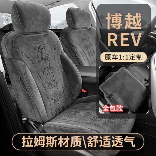 博越REV拉姆斯鞍垫汽车坐垫专用