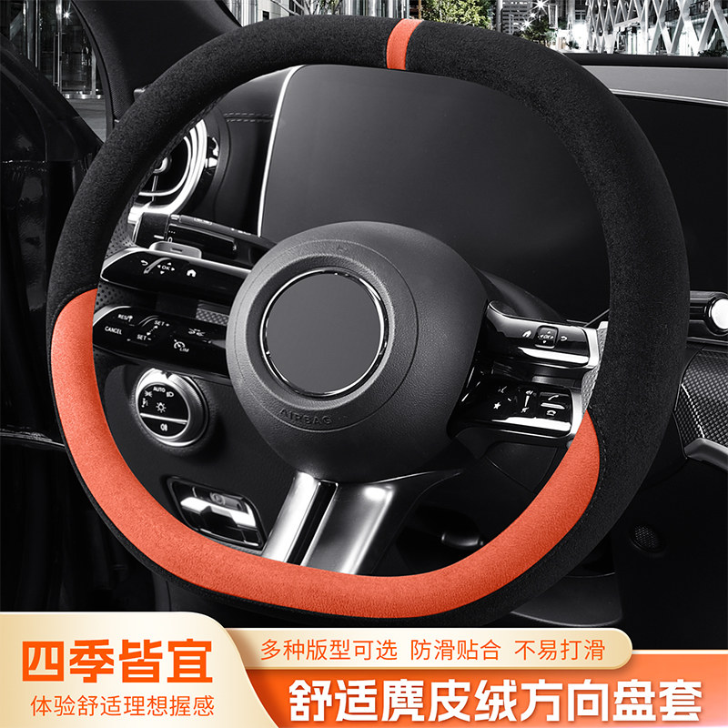 透气麂皮绒防滑汽车方向盘套把套