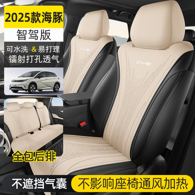 比亚迪海豚智驾版专用汽车坐垫
