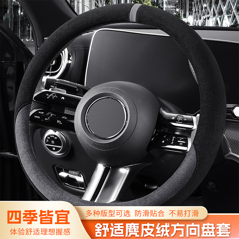 透气麂皮绒防滑汽车方向盘套把套