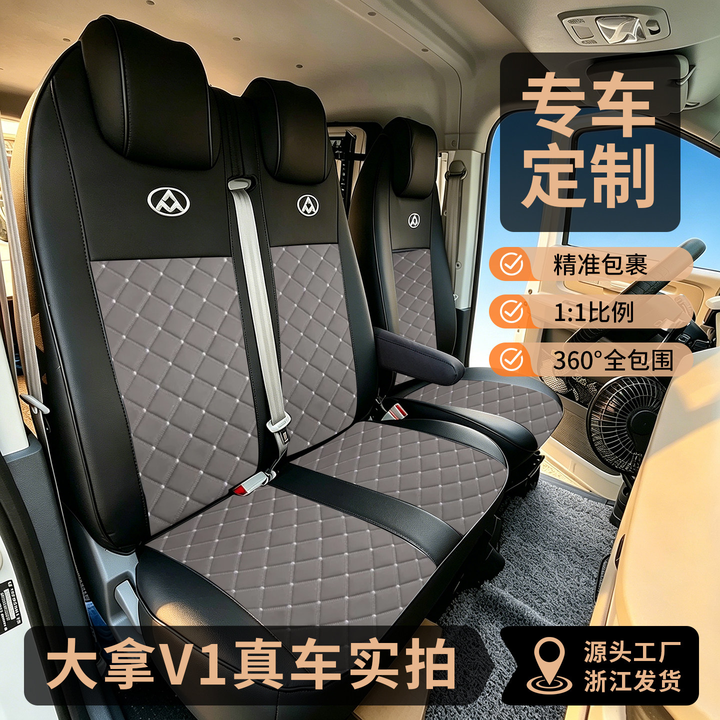 大拿v1丹尼皮货车坐垫透气耐脏防