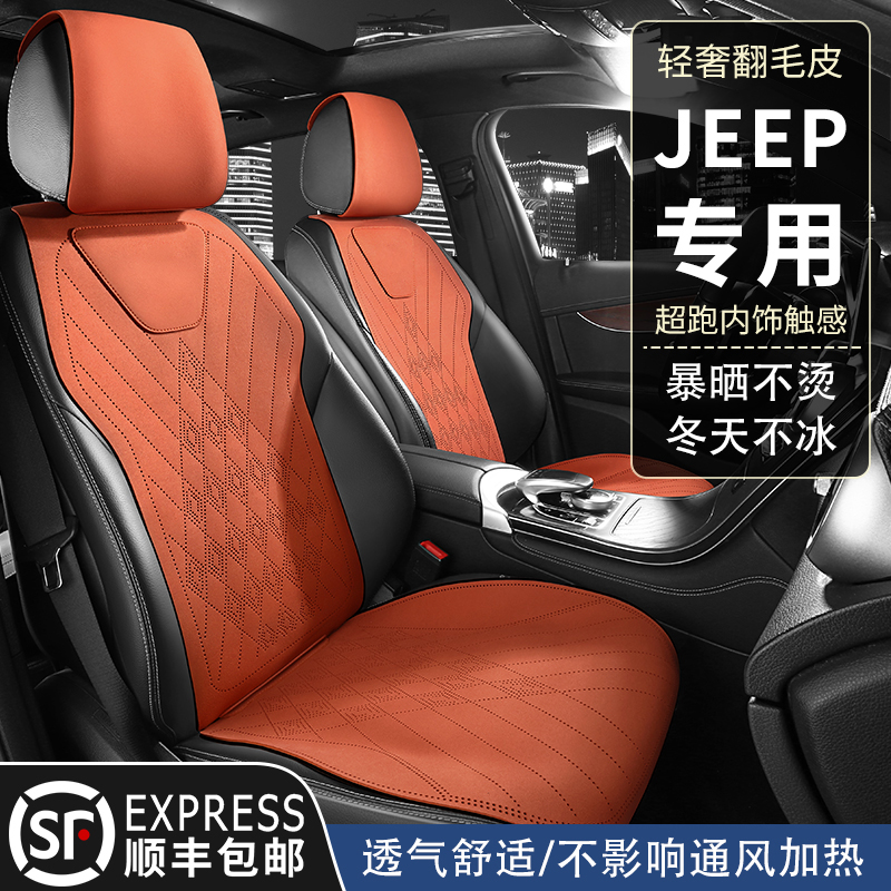 Jeep牧马人汽车坐垫翻毛皮四季