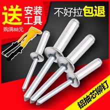 铝抽芯铆钉圆头平头拉铆钉拉柳钉开口型拉卯钉抽心铆钉柳丁4M5M