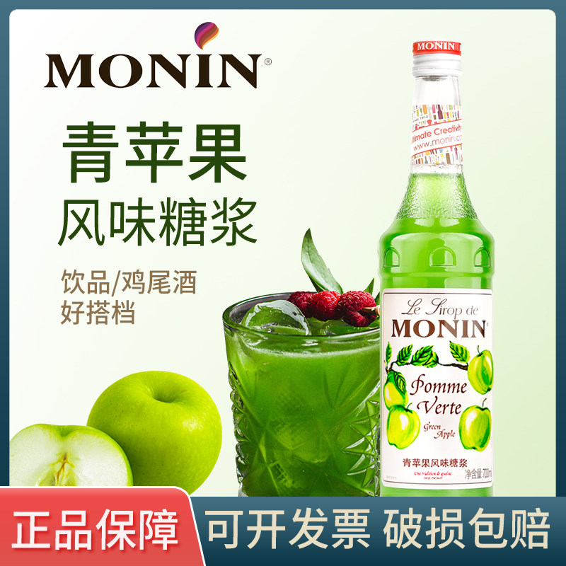 莫林monin青苹果风味糖浆700ml桂花果露香蜜咖啡鸡尾酒果茶果汁