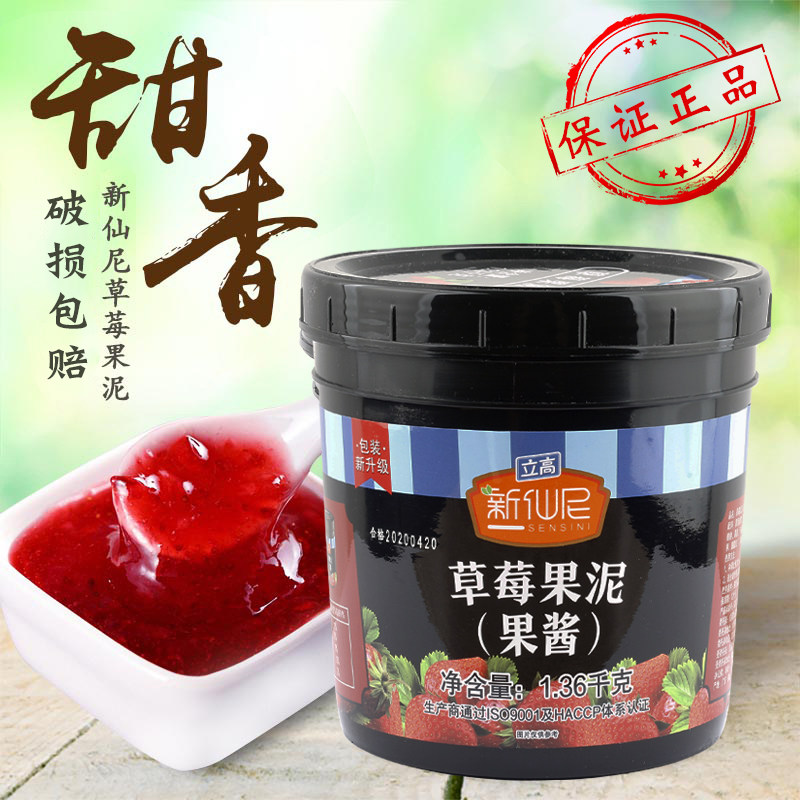 新仙尼 草莓酱草莓果酱草莓果泥果肉粒桶装沙冰酱甜品奶茶店专用