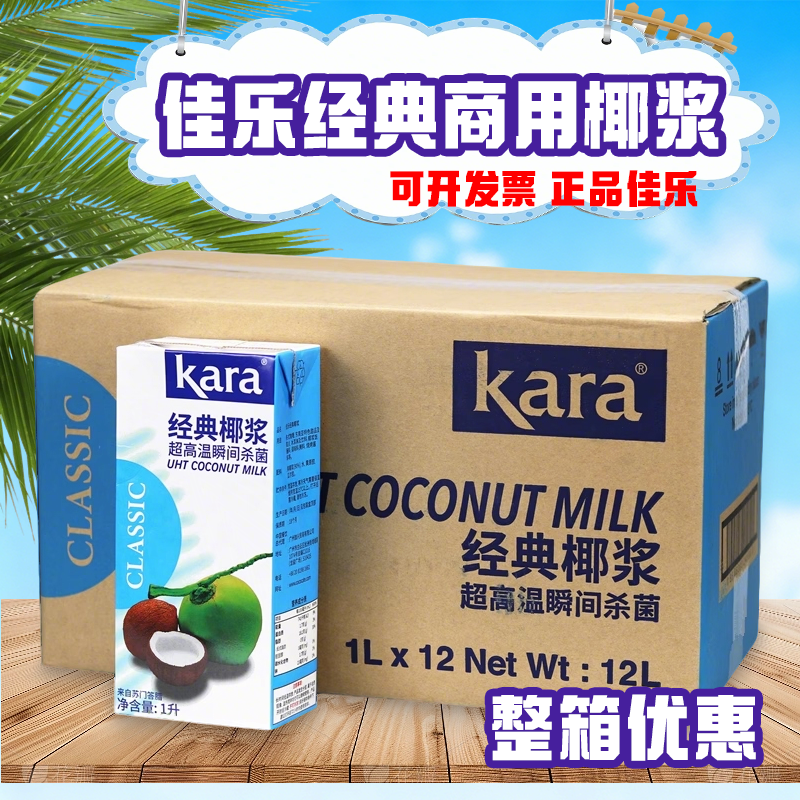 佳乐印尼进口经典椰浆1L*12盒