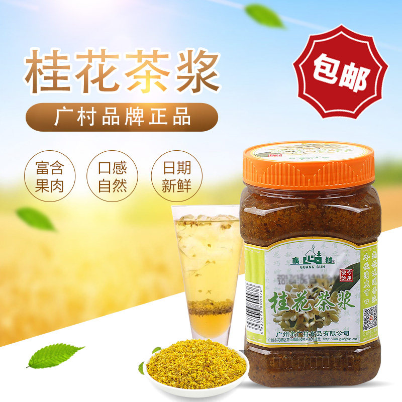 广村桂花果肉饮料1kg 水果茶酱茶浆冲饮 奶茶原料