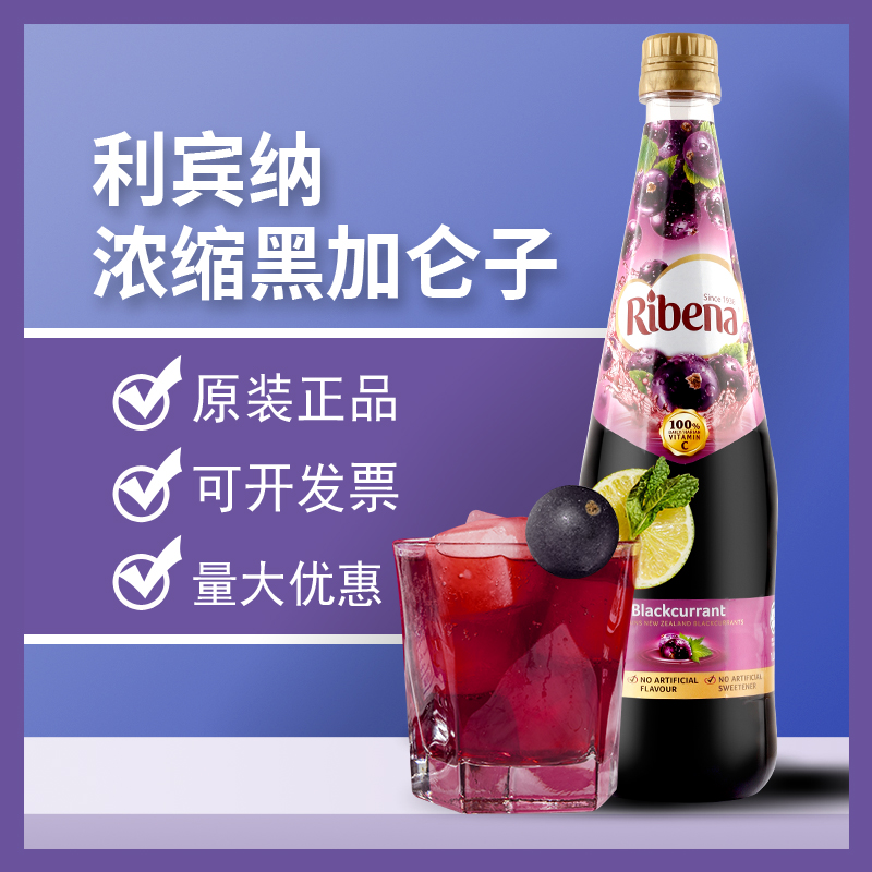 利宾纳浓缩黑加仑子汁1000ml黑加仑汁葡萄汁果汁饮料浓浆原装进口