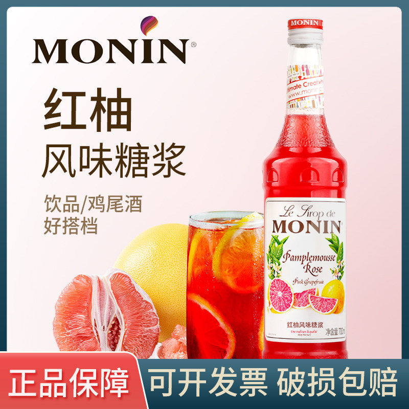 莫林MONIN红柚风味糖浆调鸡尾酒特饮料红西柚果露糖浆700ml