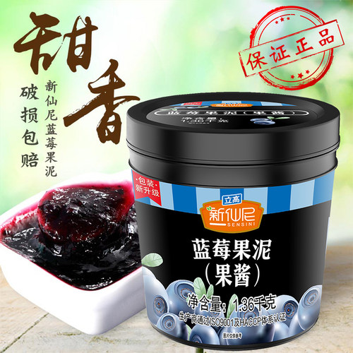 新仙尼蓝莓果酱酱果泥奶茶店专用