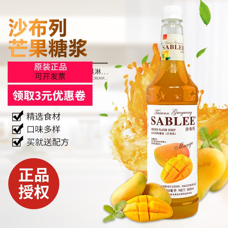 沙布列芒果香蜜果露糖浆 浓缩汁奶茶店专用苏打气泡水调酒调色