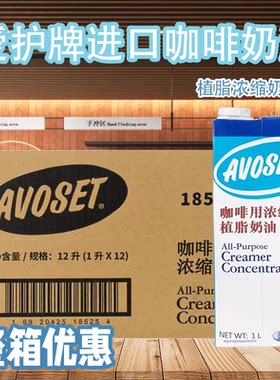 维益爱护咖啡奶浓缩植脂淡奶稀奶油咖啡茶饮奶茶店专用
