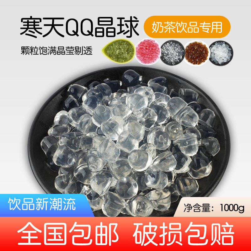 寒天晶球脆波波水晶多肉奶茶专用