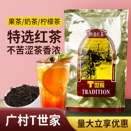 广村世家600g餐饮珍珠红茶