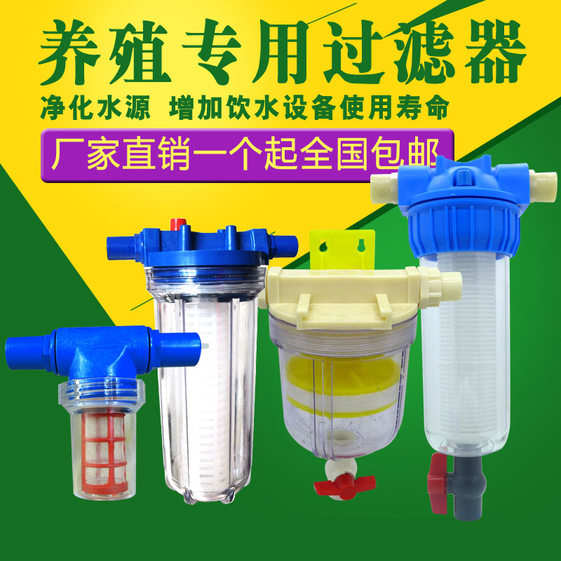 大号过滤器兔用鸡用鸽子貉子饮水系统过滤器自动水线饮水器过滤器