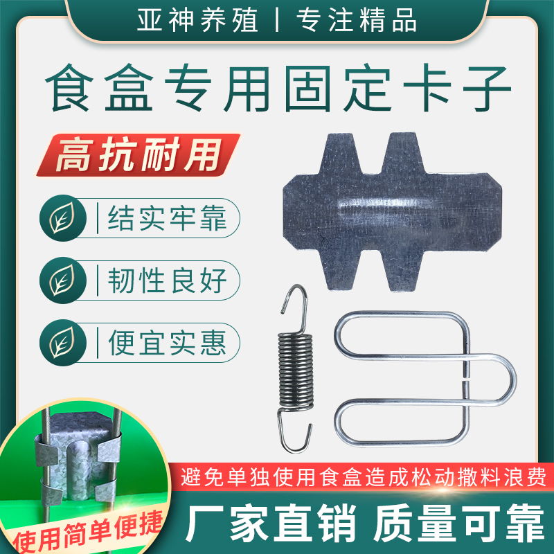 兔子饲料盒食盒固定卡扣