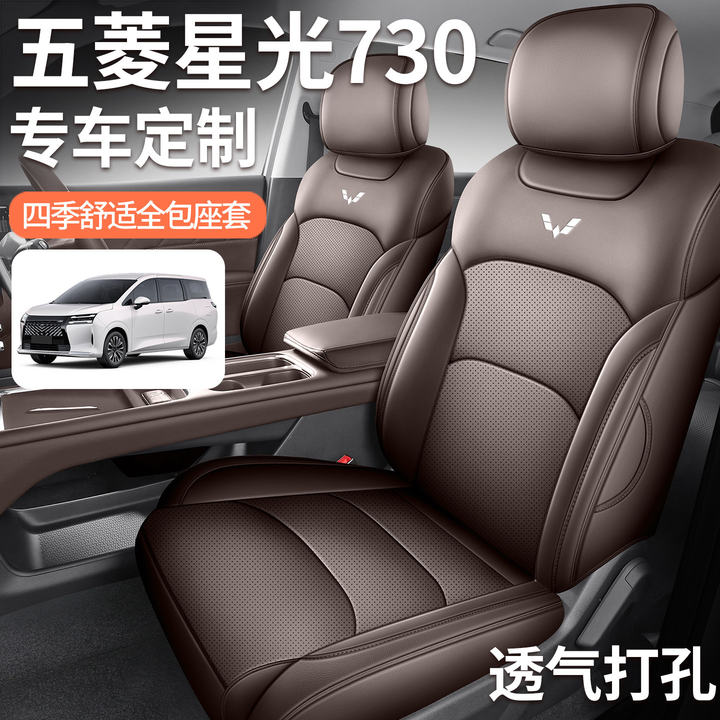 五菱星光730七座专车座套定制四季通用全包围座椅套透气汽车坐垫