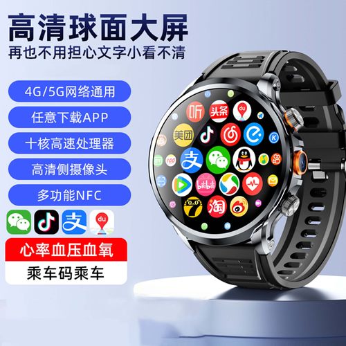 智联通用5G智能电话手表可插卡心率血氧血压下载APP成人男士