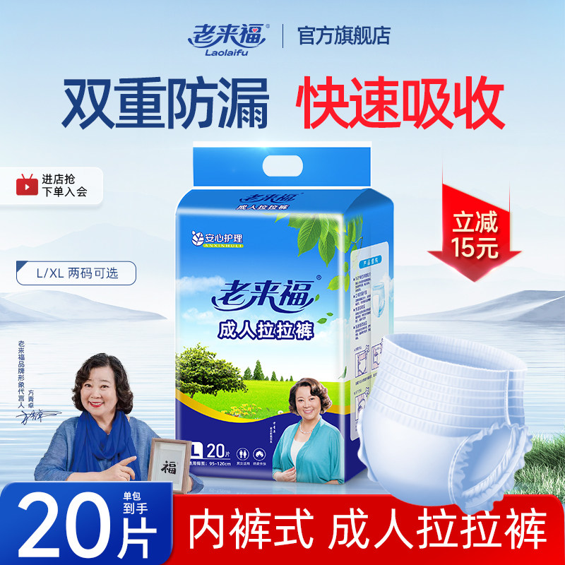 老来福成人拉拉裤老人用尿不湿l码20片内裤纸尿裤男女老年尿垫