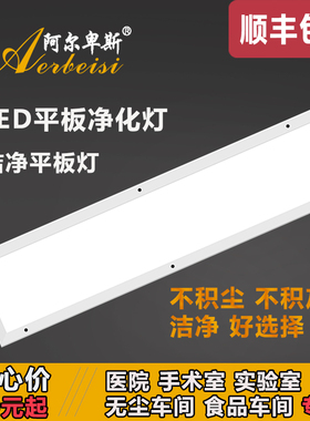 净化LED平板灯300x1200明装吸顶灯无尘车间led洁净平板灯30×120