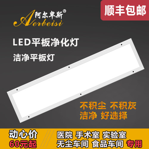 净化led平板灯厂家直销抗黄高亮