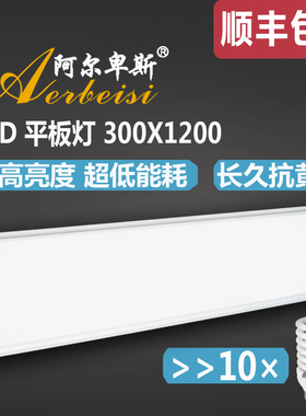 天花板LED灯30x120铝扣板石膏板集成吊顶面板灯led平板灯300x1200