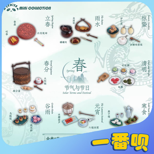 现货正版JYKYS迷你吉盒节气与节日春季中式糕点点心微缩食玩盲盒