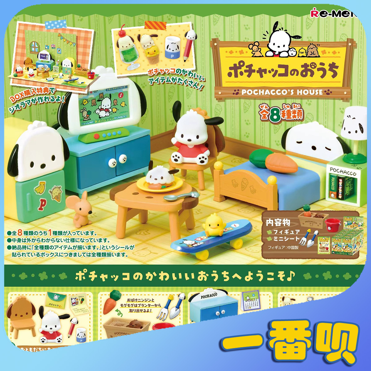 现货正版rement三丽鸥帕恰食玩