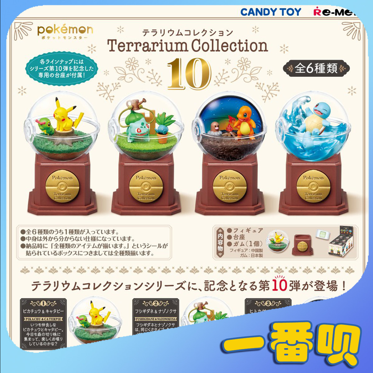 现货正版rement宝可梦re-ment精灵球10皮卡丘摆件妙蛙种食玩盲盒