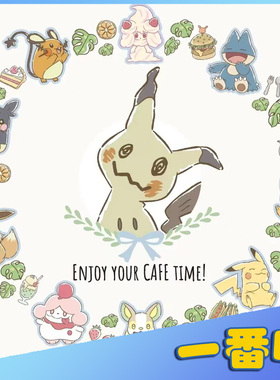 一番赏宝可梦谜拟Qmini丘咖啡时光玩偶咖啡壶毛巾餐具等在线抽奖