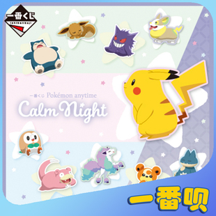一番赏宝可梦皮卡丘卡比兽来电汪玩偶毛毯包杯毛巾挂件在线抽奖